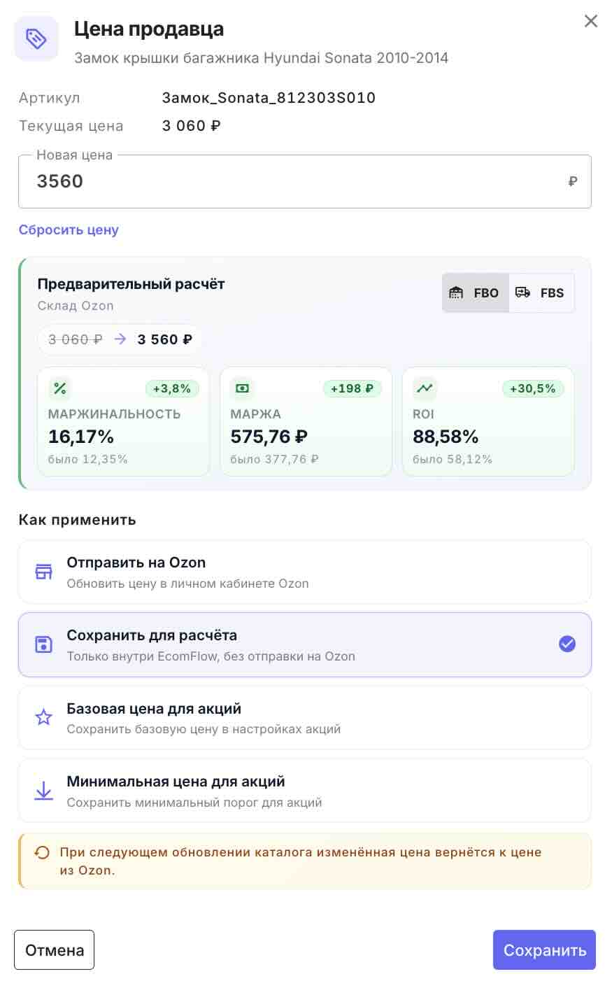 Интерфейс предварительного расчета прибыли при изменении цены