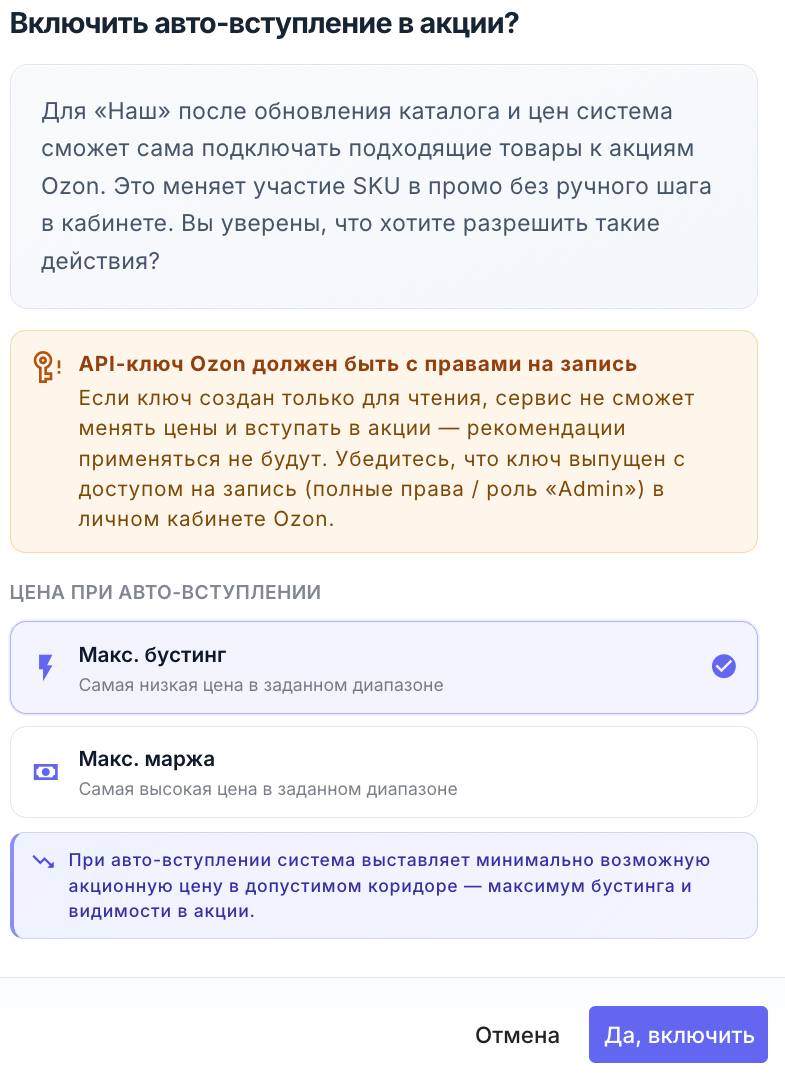 Настройка автоакций EcomFlow с выбором стратегии максимального бустинга или максимальной маржи